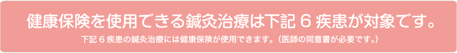 名古屋市港区にある、鍼灸、マッサージ、美容鍼灸、美顔鍼、訪問マッサージ、スポーツ鍼灸など、症状に合わせた施術が特徴のほがら鍼灸マッサージの保険・施術料金について
