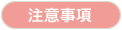 名古屋市港区にある、鍼灸、マッサージ、美容鍼灸、美顔鍼、訪問マッサージ、スポーツ鍼灸など、症状に合わせた施術が特徴のほがら鍼灸マッサージの保険・施術料金について