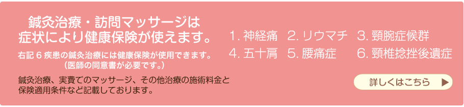 名古屋市港区にある、鍼灸、マッサージ、美容鍼灸、美顔鍼、訪問マッサージ、スポーツ鍼灸など、症状に合わせた施術が特徴のほがら鍼灸マッサージの健康保険について