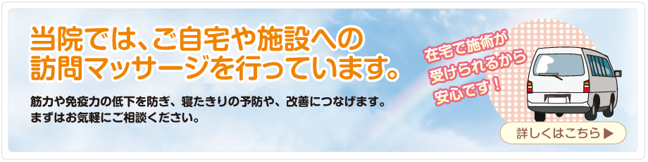 名古屋市港区にある、鍼灸、マッサージ、美容鍼灸、美顔鍼、訪問マッサージ、スポーツ鍼灸など、症状に合わせた施術が特徴のほがら鍼灸マッサージのリハビリ・介護のお悩みに、鍼灸マッサージのご提案
