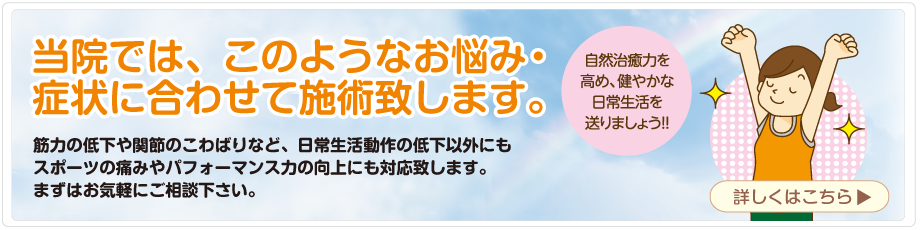 名古屋市港区にある、鍼灸、マッサージ、美容鍼灸、美顔鍼、訪問マッサージ、スポーツ鍼灸など、症状に合わせた施術が特徴のほがら鍼灸マッサージの年齢・けがなどのショックによる症状のお悩みに、鍼灸マッサージのご提案